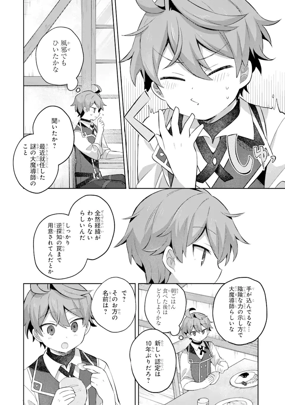 「もう‥‥働きたくないんです」冒険者なんか辞めてやる。今更、待遇を変えるからとお願いされてもお断りです。僕はぜーったい働きません。 第10話 - 8