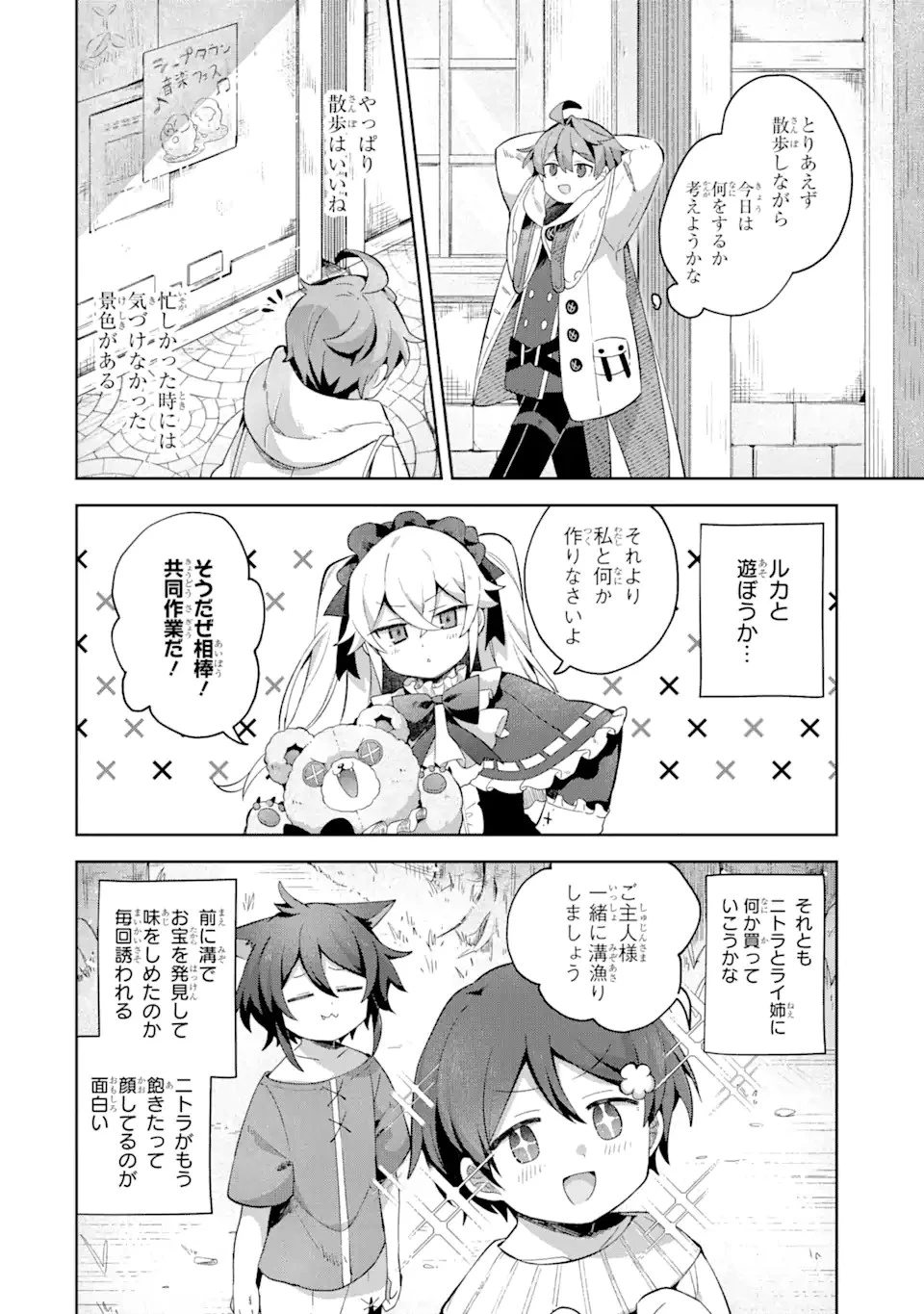 「もう‥‥働きたくないんです」冒険者なんか辞めてやる。今更、待遇を変えるからとお願いされてもお断りです。僕はぜーったい働きません。 第10話 - 10