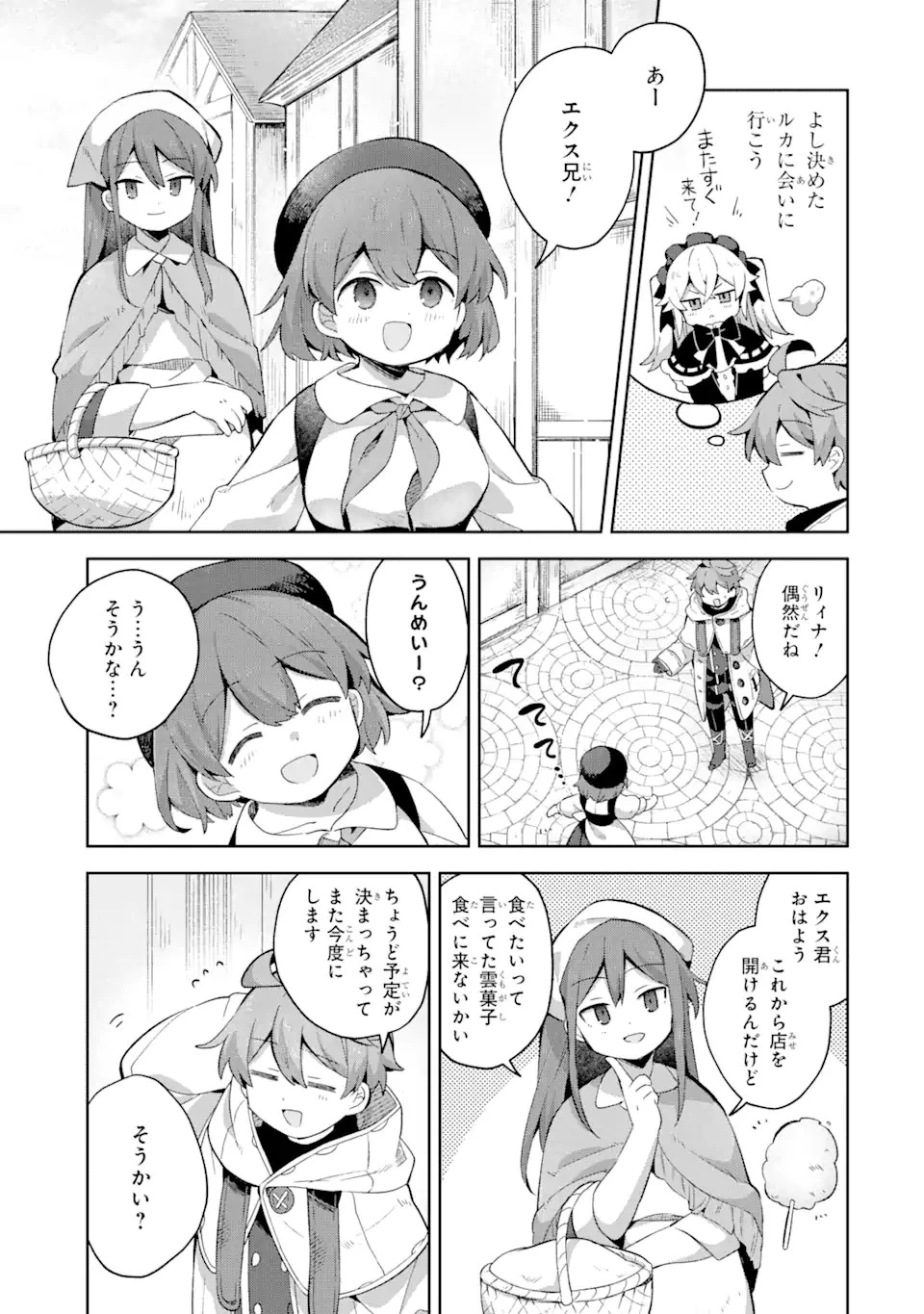 「もう‥‥働きたくないんです」冒険者なんか辞めてやる。今更、待遇を変えるからとお願いされてもお断りです。僕はぜーったい働きません。 第10話 - 11