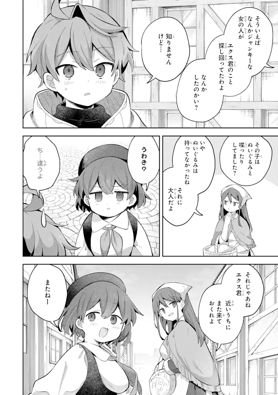 「もう‥‥働きたくないんです」冒険者なんか辞めてやる。今更、待遇を変えるからとお願いされてもお断りです。僕はぜーったい働きません。 第10話 - 12