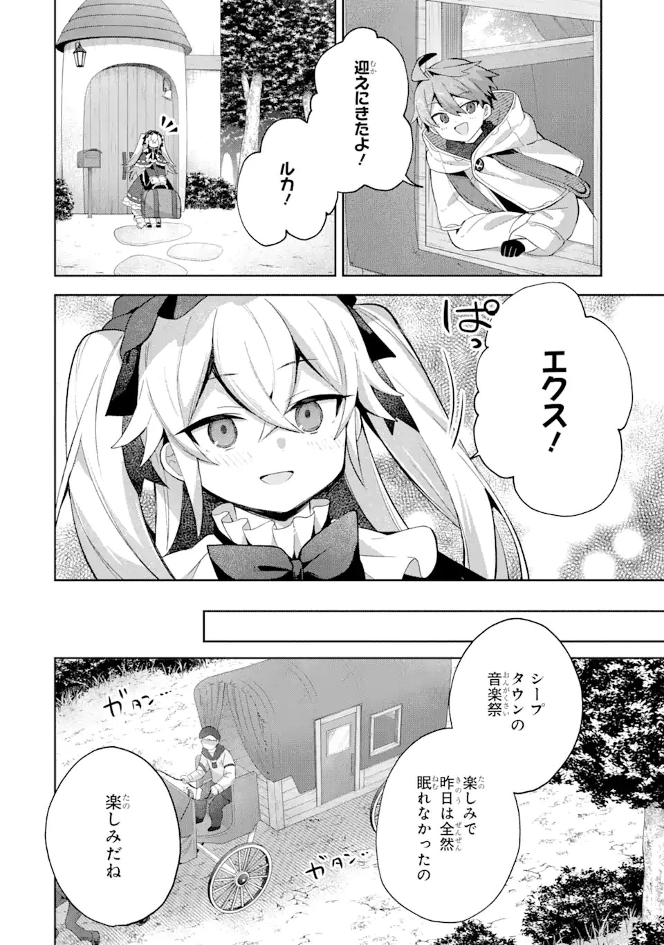 「もう‥‥働きたくないんです」冒険者なんか辞めてやる。今更、待遇を変えるからとお願いされてもお断りです。僕はぜーったい働きません。 第11話 - 2