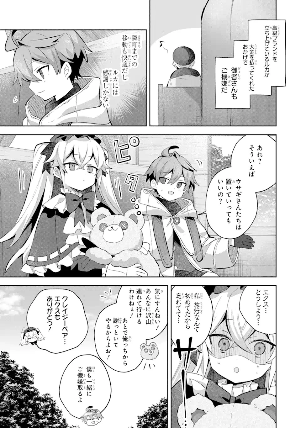 「もう‥‥働きたくないんです」冒険者なんか辞めてやる。今更、待遇を変えるからとお願いされてもお断りです。僕はぜーったい働きません。 第11話 - 3