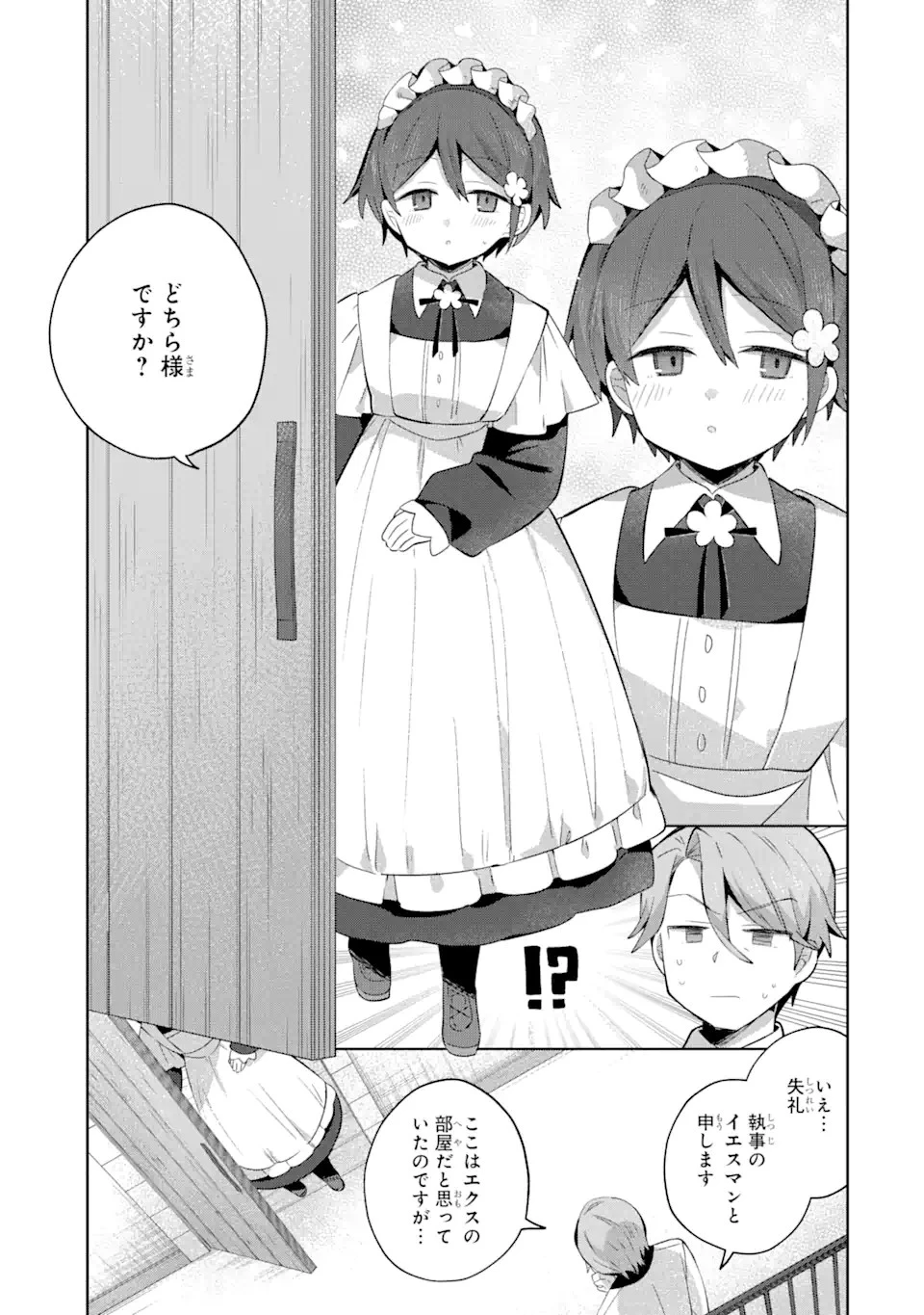 「もう‥‥働きたくないんです」冒険者なんか辞めてやる。今更、待遇を変えるからとお願いされてもお断りです。僕はぜーったい働きません。 第11話 - 5