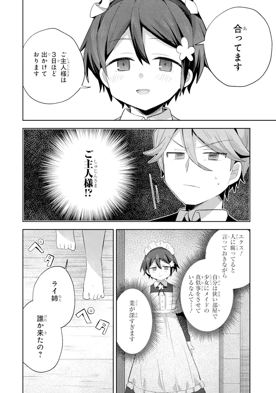 「もう‥‥働きたくないんです」冒険者なんか辞めてやる。今更、待遇を変えるからとお願いされてもお断りです。僕はぜーったい働きません。 第11話 - 6