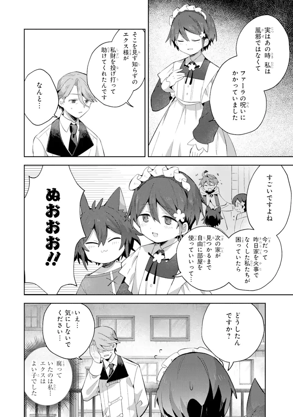 「もう‥‥働きたくないんです」冒険者なんか辞めてやる。今更、待遇を変えるからとお願いされてもお断りです。僕はぜーったい働きません。 第11話 - 8