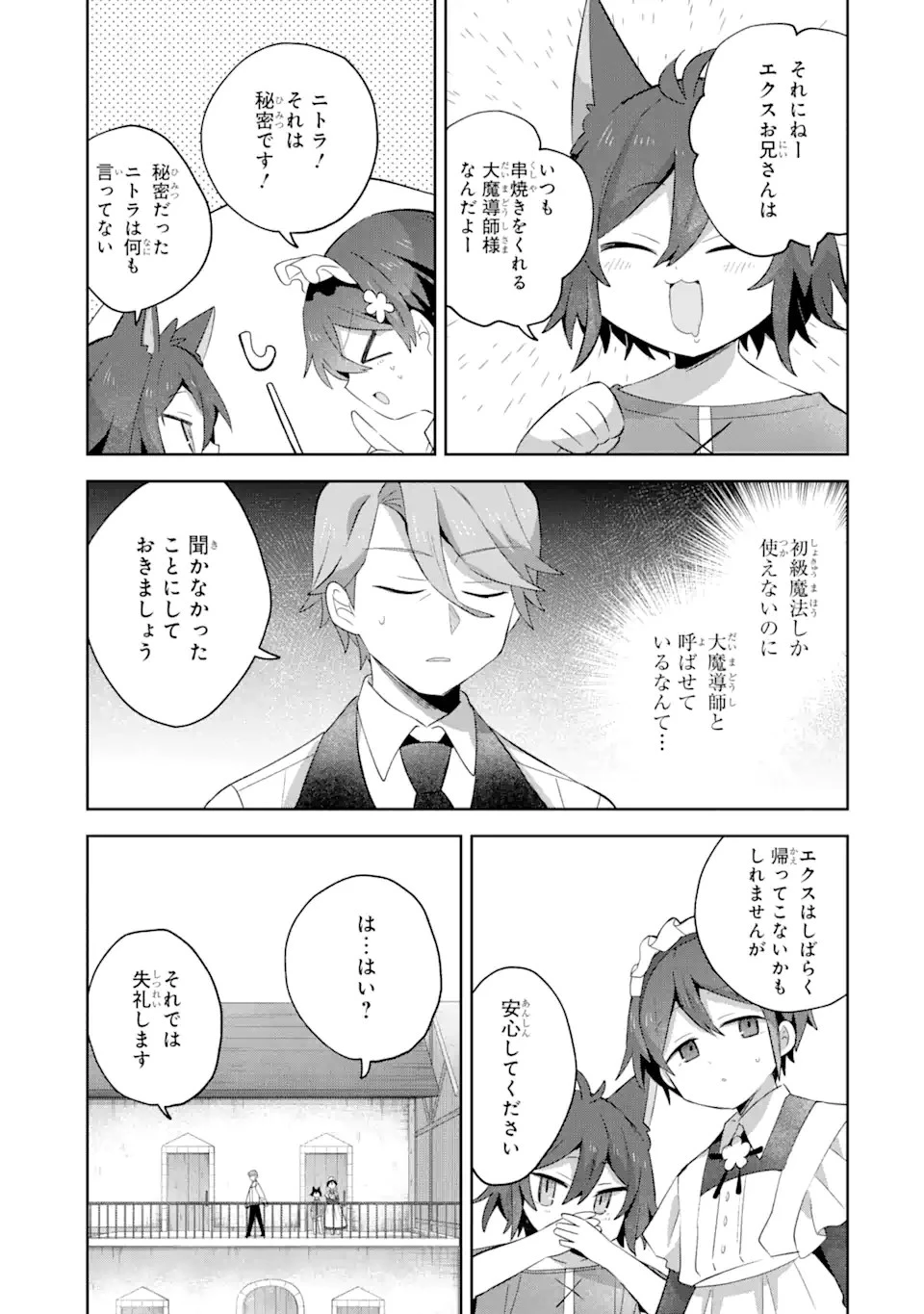 「もう‥‥働きたくないんです」冒険者なんか辞めてやる。今更、待遇を変えるからとお願いされてもお断りです。僕はぜーったい働きません。 第11話 - 9