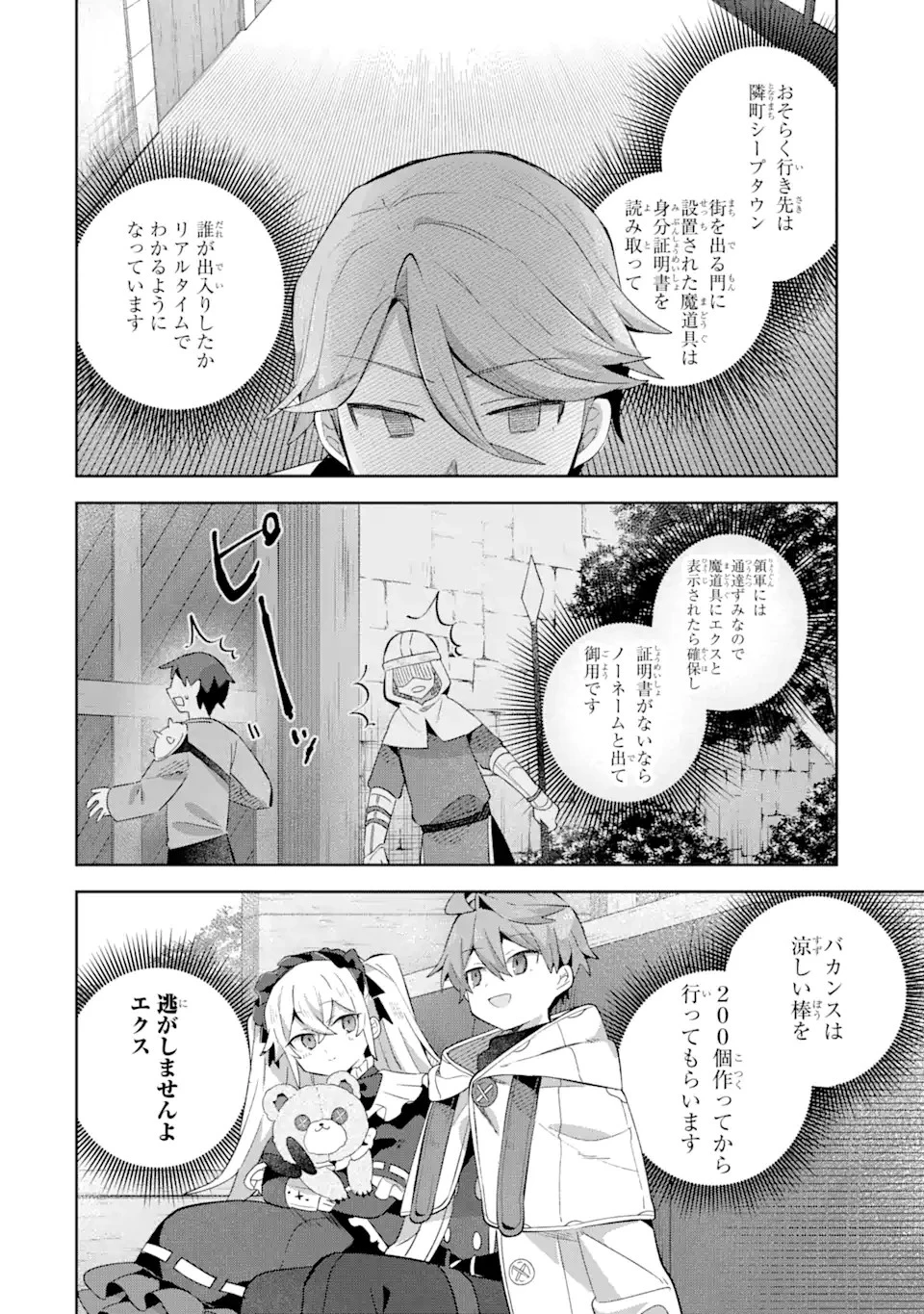 「もう‥‥働きたくないんです」冒険者なんか辞めてやる。今更、待遇を変えるからとお願いされてもお断りです。僕はぜーったい働きません。 第11話 - 10