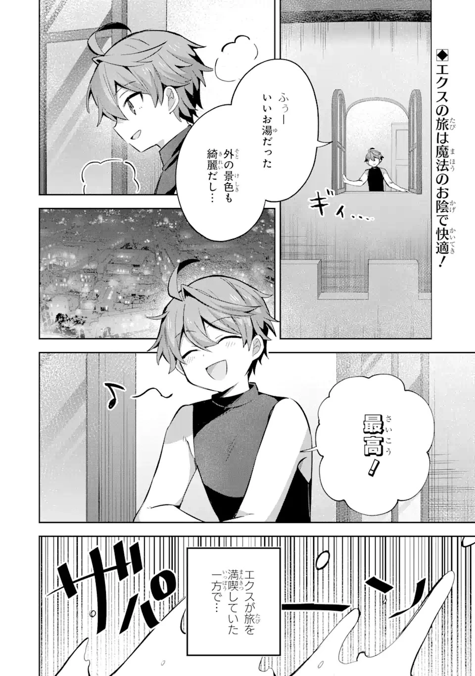 「もう‥‥働きたくないんです」冒険者なんか辞めてやる。今更、待遇を変えるからとお願いされてもお断りです。僕はぜーったい働きません。 第13話 - 2