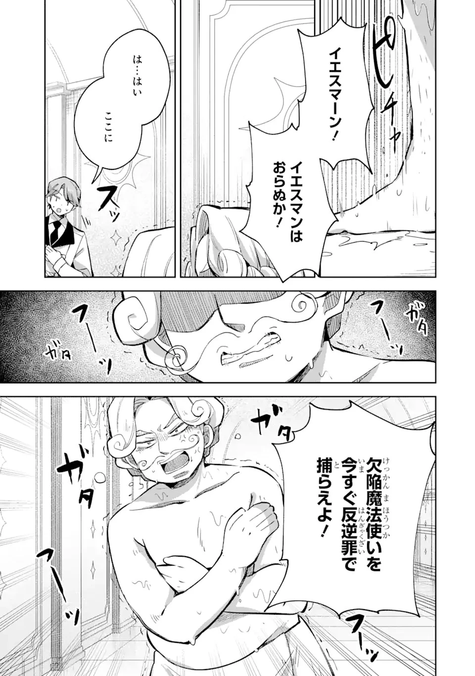 「もう‥‥働きたくないんです」冒険者なんか辞めてやる。今更、待遇を変えるからとお願いされてもお断りです。僕はぜーったい働きません。 第13話 - 3