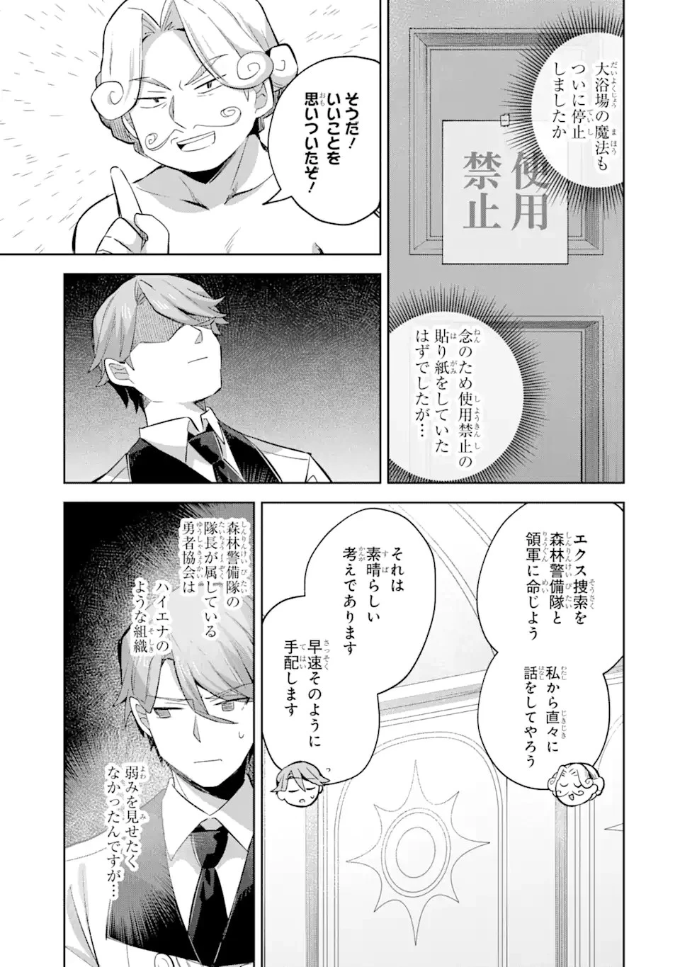 「もう‥‥働きたくないんです」冒険者なんか辞めてやる。今更、待遇を変えるからとお願いされてもお断りです。僕はぜーったい働きません。 第13話 - 5