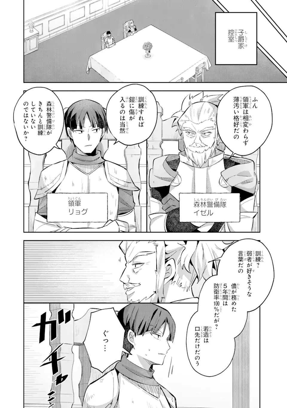 「もう‥‥働きたくないんです」冒険者なんか辞めてやる。今更、待遇を変えるからとお願いされてもお断りです。僕はぜーったい働きません。 第13話 - 6