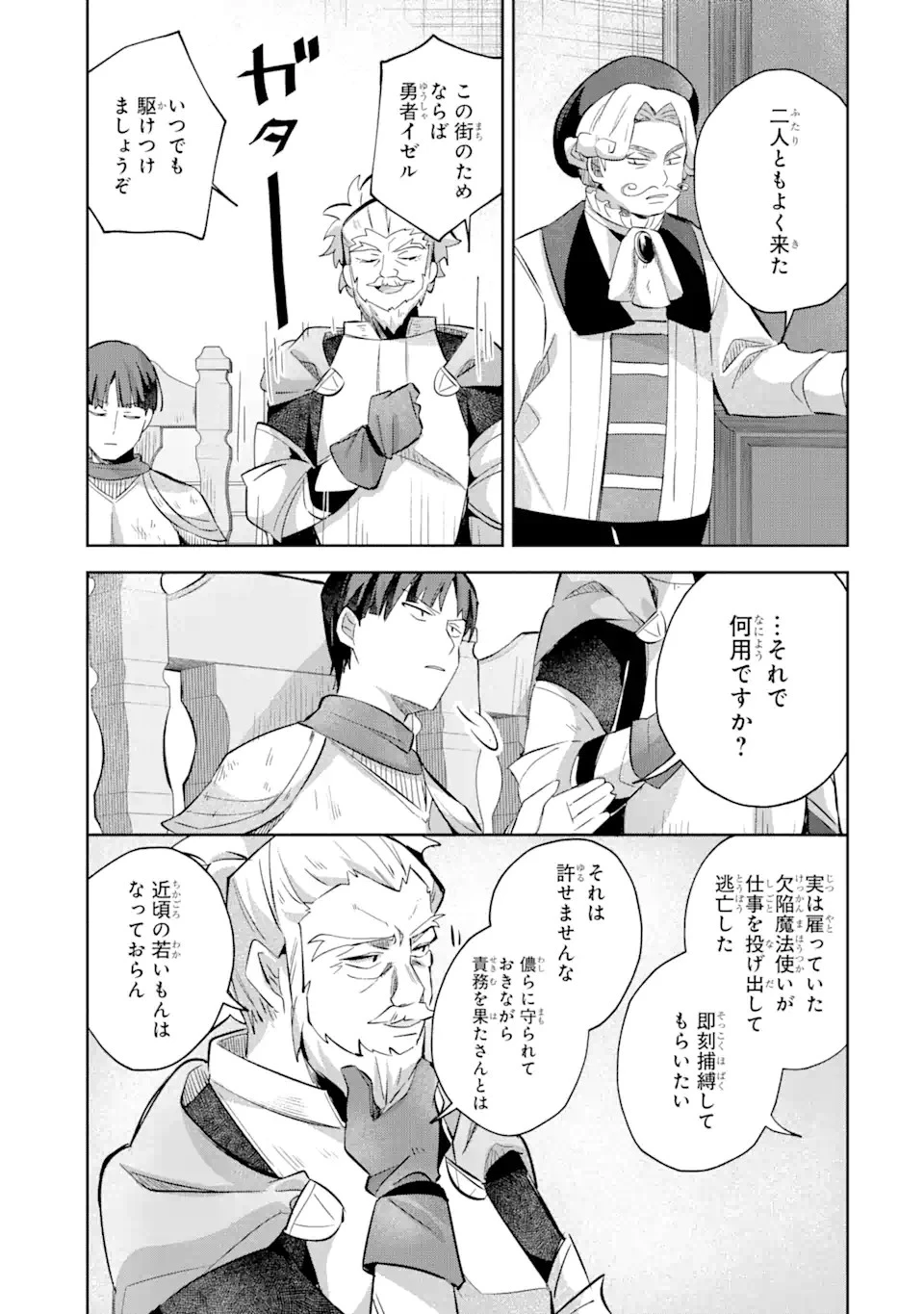 「もう‥‥働きたくないんです」冒険者なんか辞めてやる。今更、待遇を変えるからとお願いされてもお断りです。僕はぜーったい働きません。 第13話 - 7