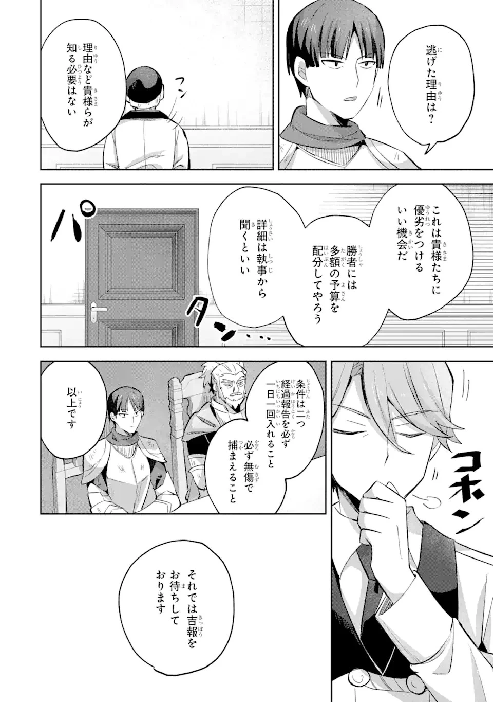 「もう‥‥働きたくないんです」冒険者なんか辞めてやる。今更、待遇を変えるからとお願いされてもお断りです。僕はぜーったい働きません。 第13話 - 8