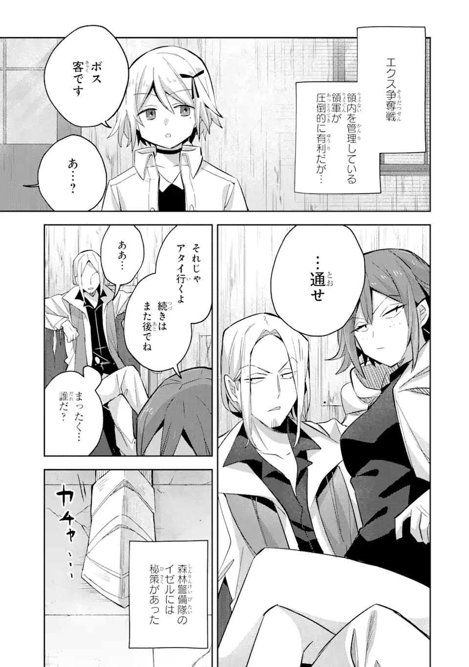 「もう‥‥働きたくないんです」冒険者なんか辞めてやる。今更、待遇を変えるからとお願いされてもお断りです。僕はぜーったい働きません。 第13話 - 9