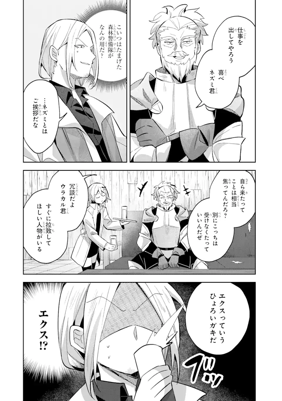 「もう‥‥働きたくないんです」冒険者なんか辞めてやる。今更、待遇を変えるからとお願いされてもお断りです。僕はぜーったい働きません。 第13話 - 10
