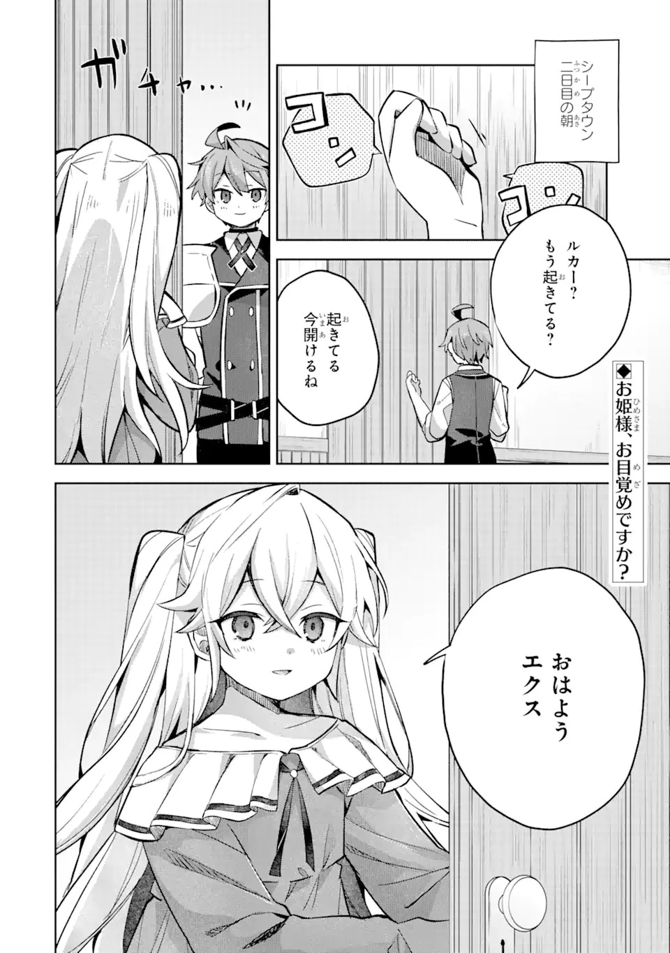 「もう‥‥働きたくないんです」冒険者なんか辞めてやる。今更、待遇を変えるからとお願いされてもお断りです。僕はぜーったい働きません。 第14話 - 2