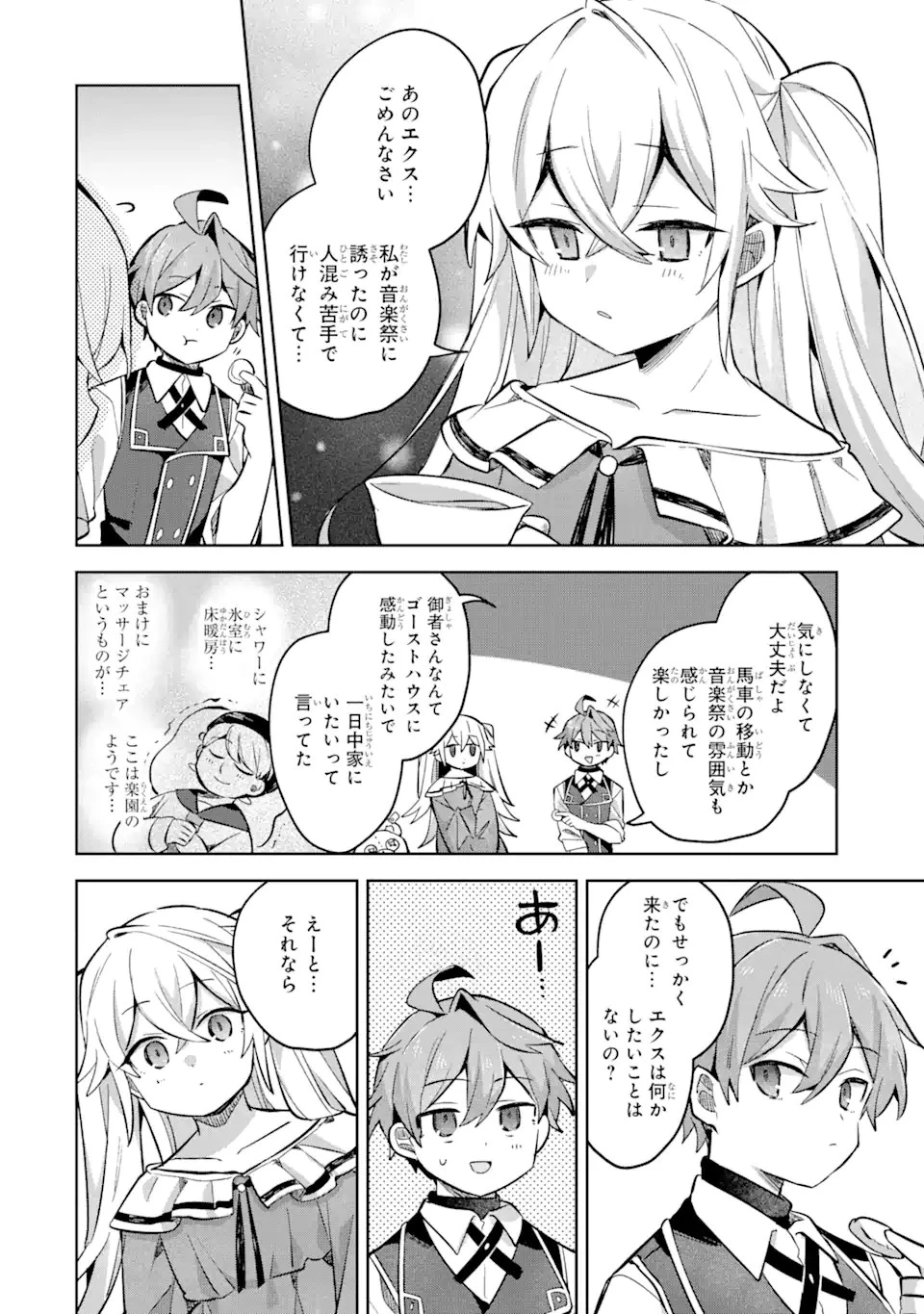 「もう‥‥働きたくないんです」冒険者なんか辞めてやる。今更、待遇を変えるからとお願いされてもお断りです。僕はぜーったい働きません。 第14話 - 4