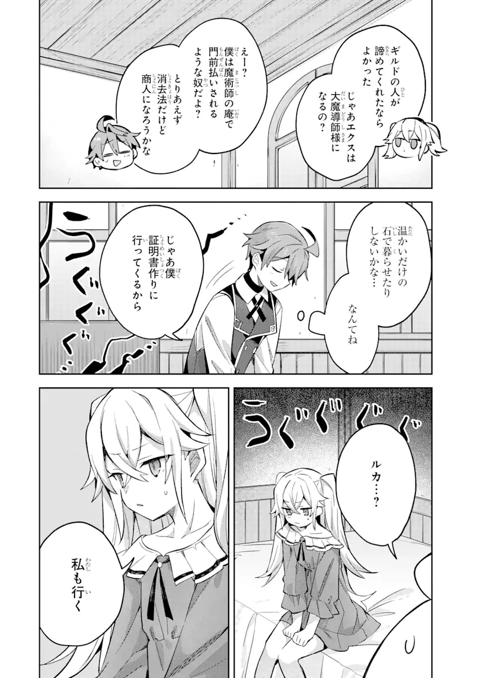 「もう‥‥働きたくないんです」冒険者なんか辞めてやる。今更、待遇を変えるからとお願いされてもお断りです。僕はぜーったい働きません。 第14話 - 6