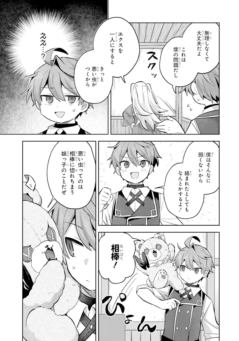 「もう‥‥働きたくないんです」冒険者なんか辞めてやる。今更、待遇を変えるからとお願いされてもお断りです。僕はぜーったい働きません。 第14話 - 7