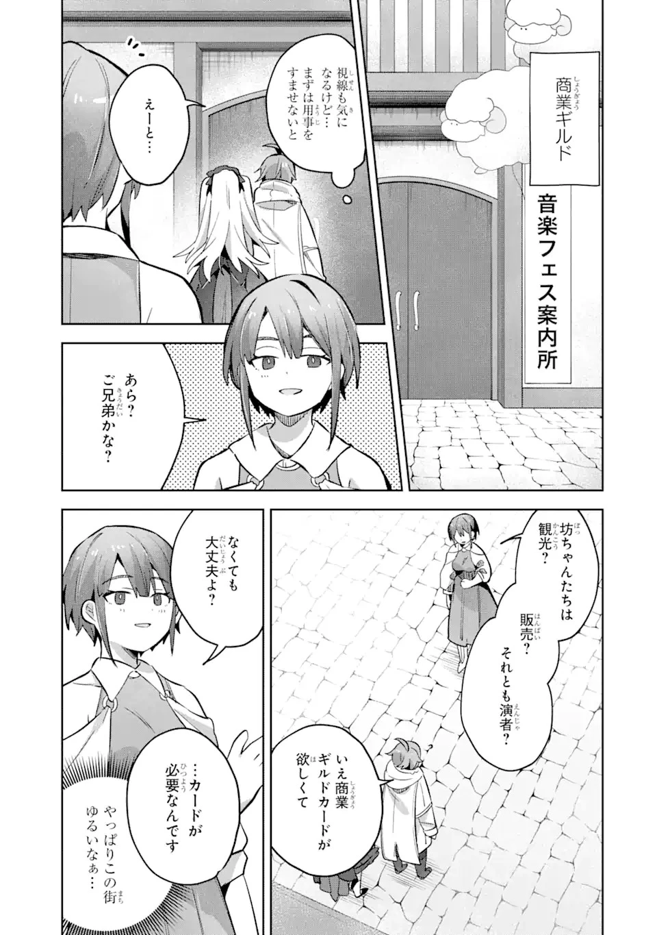 「もう‥‥働きたくないんです」冒険者なんか辞めてやる。今更、待遇を変えるからとお願いされてもお断りです。僕はぜーったい働きません。 第14話 - 11
