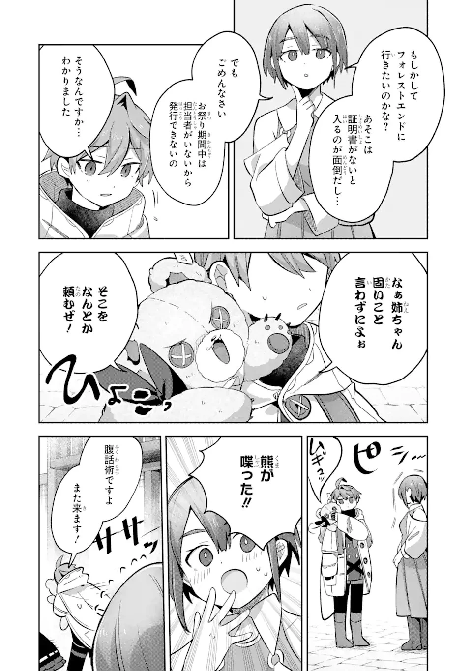 「もう‥‥働きたくないんです」冒険者なんか辞めてやる。今更、待遇を変えるからとお願いされてもお断りです。僕はぜーったい働きません。 第14話 - 12