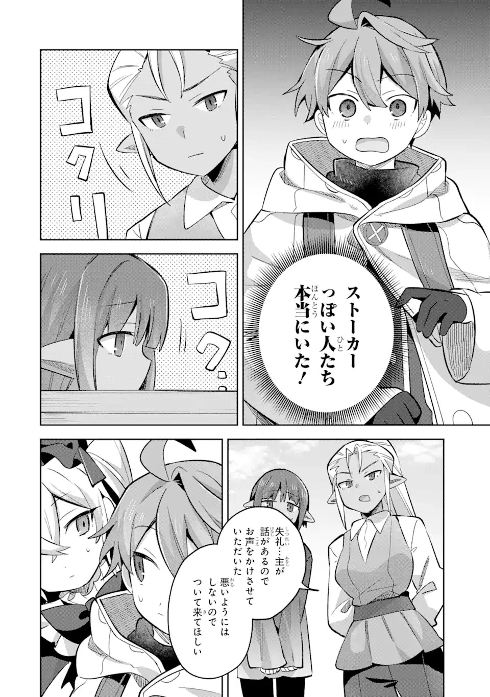「もう‥‥働きたくないんです」冒険者なんか辞めてやる。今更、待遇を変えるからとお願いされてもお断りです。僕はぜーったい働きません。 第14話 - 14