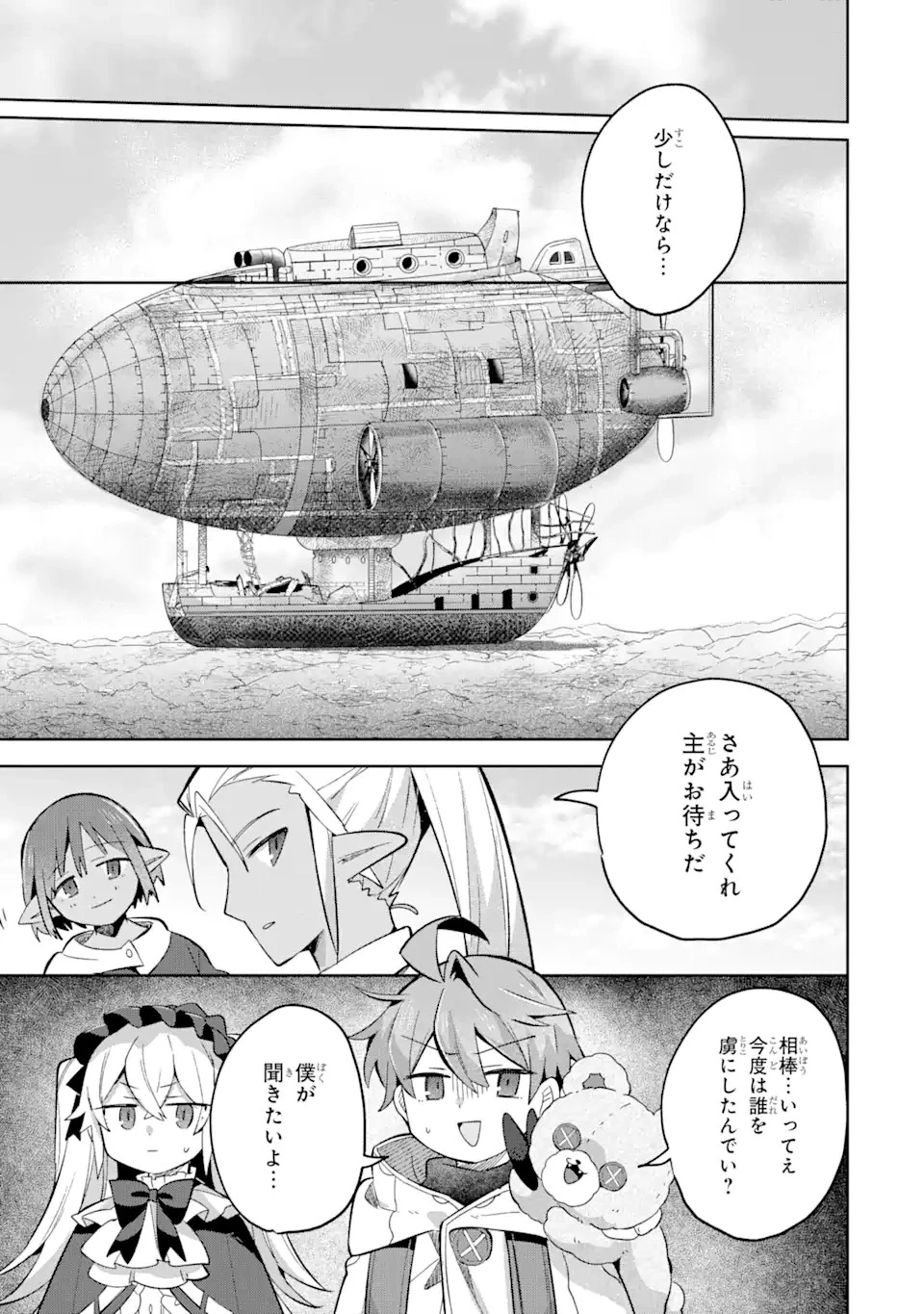 「もう‥‥働きたくないんです」冒険者なんか辞めてやる。今更、待遇を変えるからとお願いされてもお断りです。僕はぜーったい働きません。 第14話 - 15