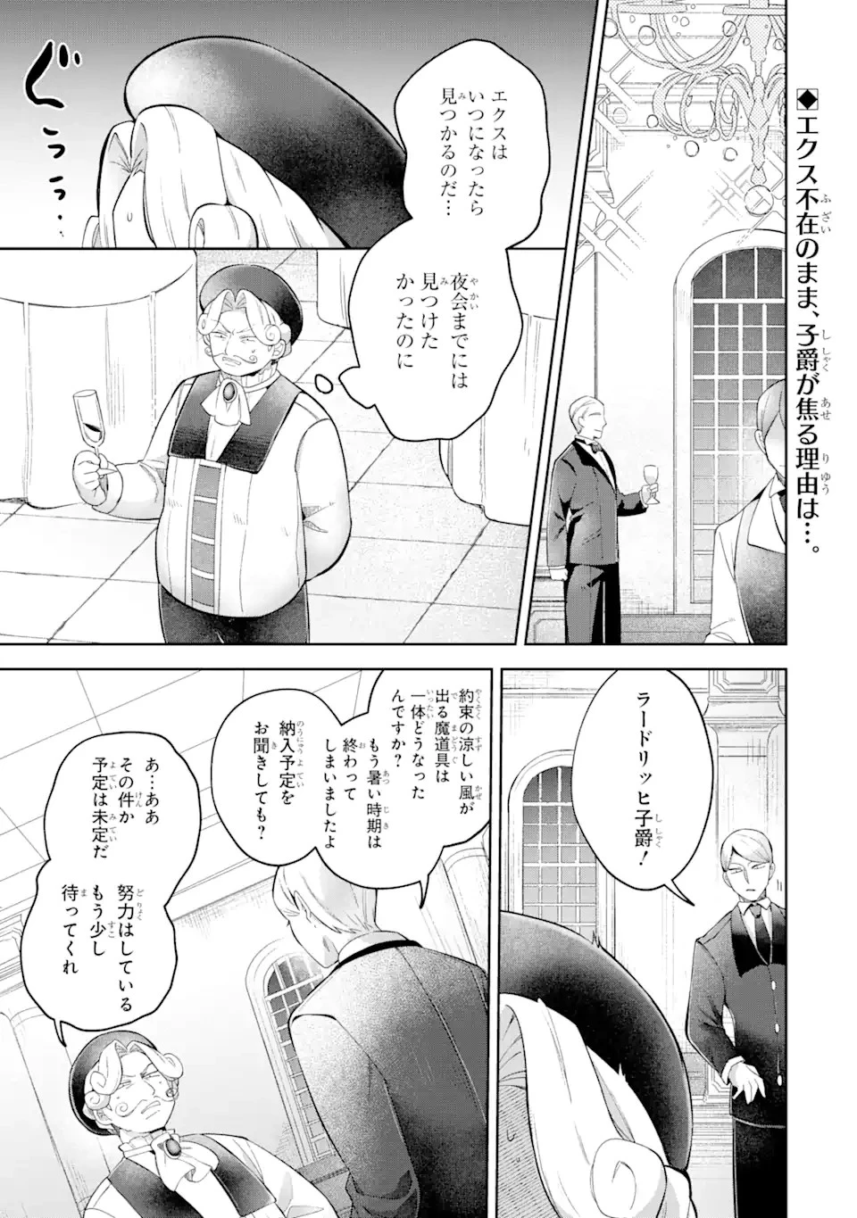 「もう‥‥働きたくないんです」冒険者なんか辞めてやる。今更、待遇を変えるからとお願いされてもお断りです。僕はぜーったい働きません。 第15話 - 1
