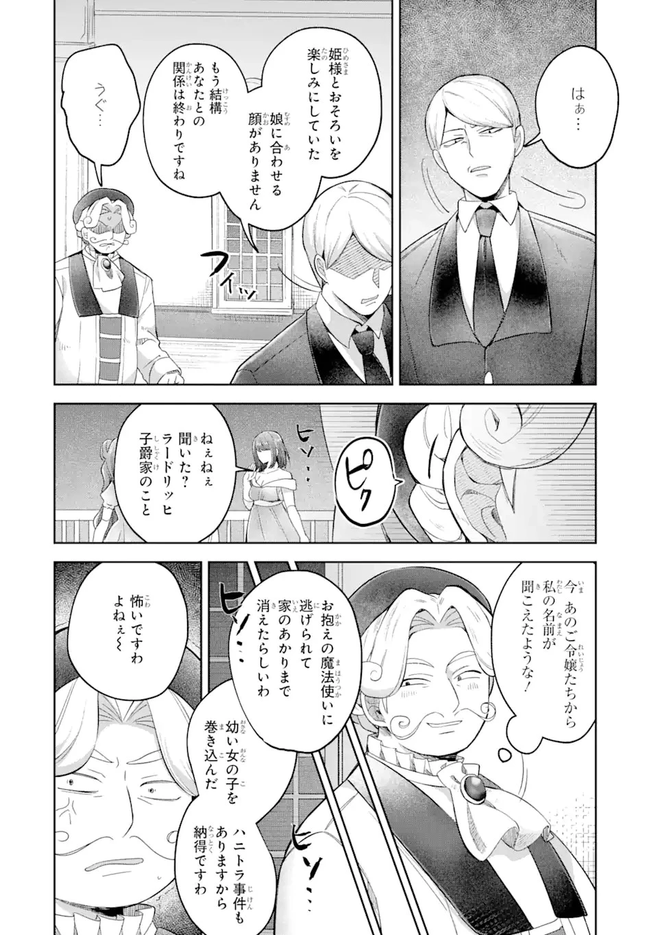 「もう‥‥働きたくないんです」冒険者なんか辞めてやる。今更、待遇を変えるからとお願いされてもお断りです。僕はぜーったい働きません。 第15話 - 2