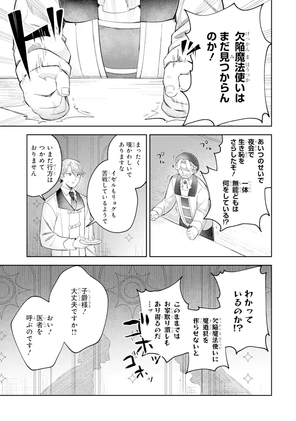 「もう‥‥働きたくないんです」冒険者なんか辞めてやる。今更、待遇を変えるからとお願いされてもお断りです。僕はぜーったい働きません。 第15話 - 3