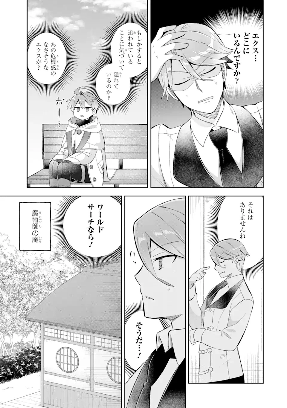「もう‥‥働きたくないんです」冒険者なんか辞めてやる。今更、待遇を変えるからとお願いされてもお断りです。僕はぜーったい働きません。 第15話 - 5