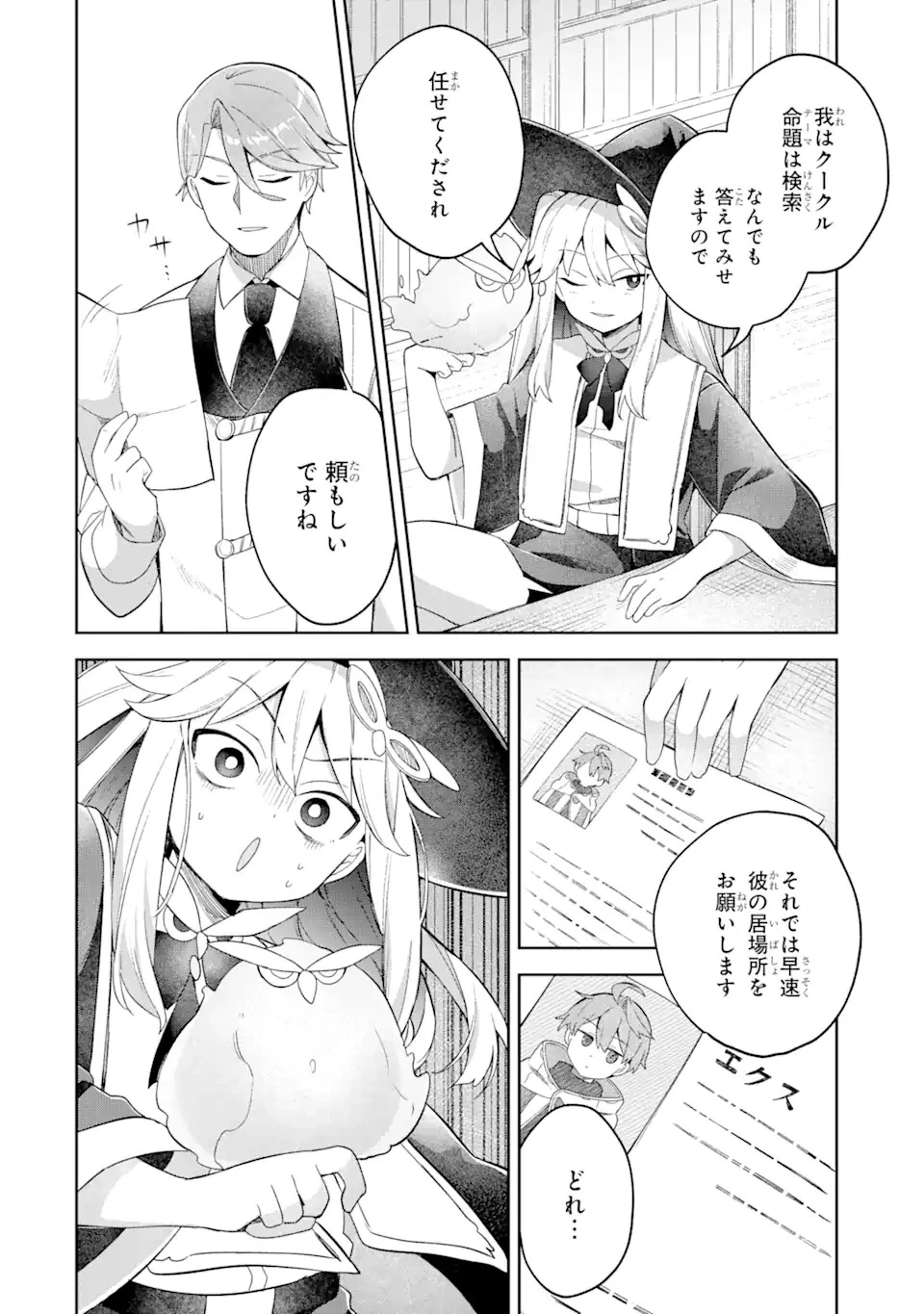 「もう‥‥働きたくないんです」冒険者なんか辞めてやる。今更、待遇を変えるからとお願いされてもお断りです。僕はぜーったい働きません。 第15話 - 6
