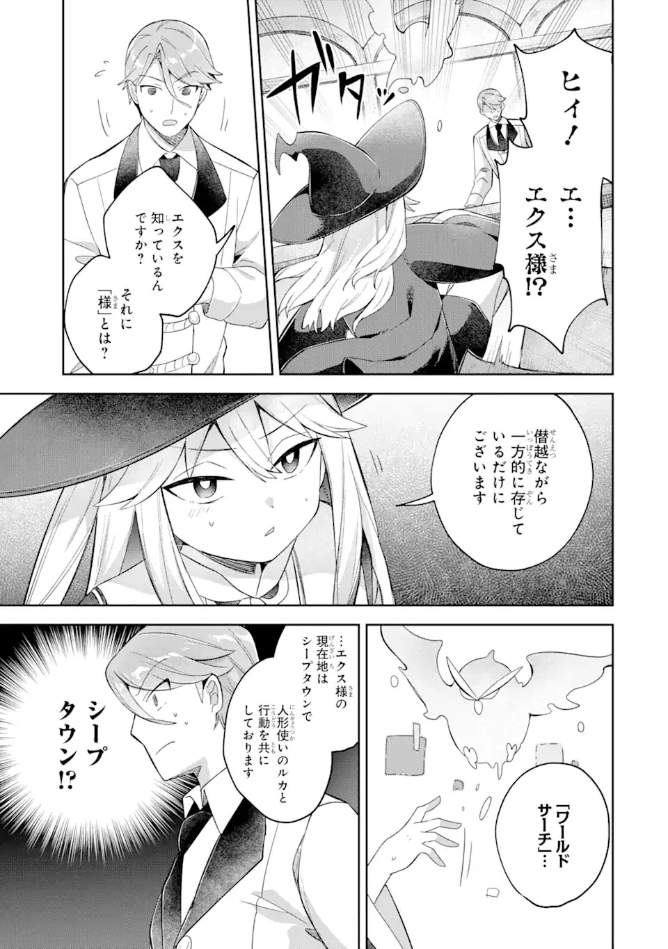 「もう‥‥働きたくないんです」冒険者なんか辞めてやる。今更、待遇を変えるからとお願いされてもお断りです。僕はぜーったい働きません。 第15話 - 7