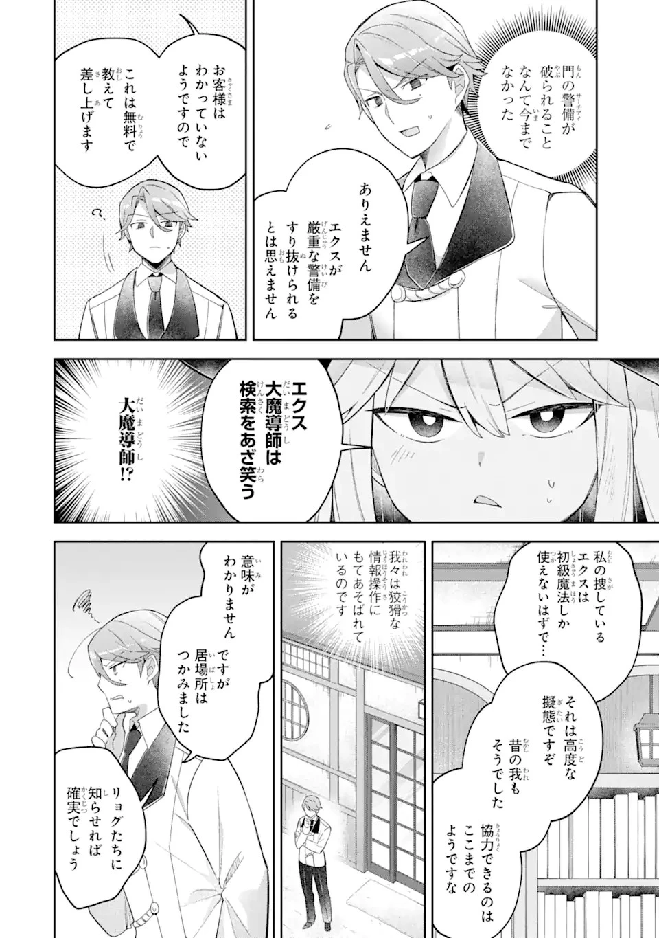 「もう‥‥働きたくないんです」冒険者なんか辞めてやる。今更、待遇を変えるからとお願いされてもお断りです。僕はぜーったい働きません。 第15話 - 8