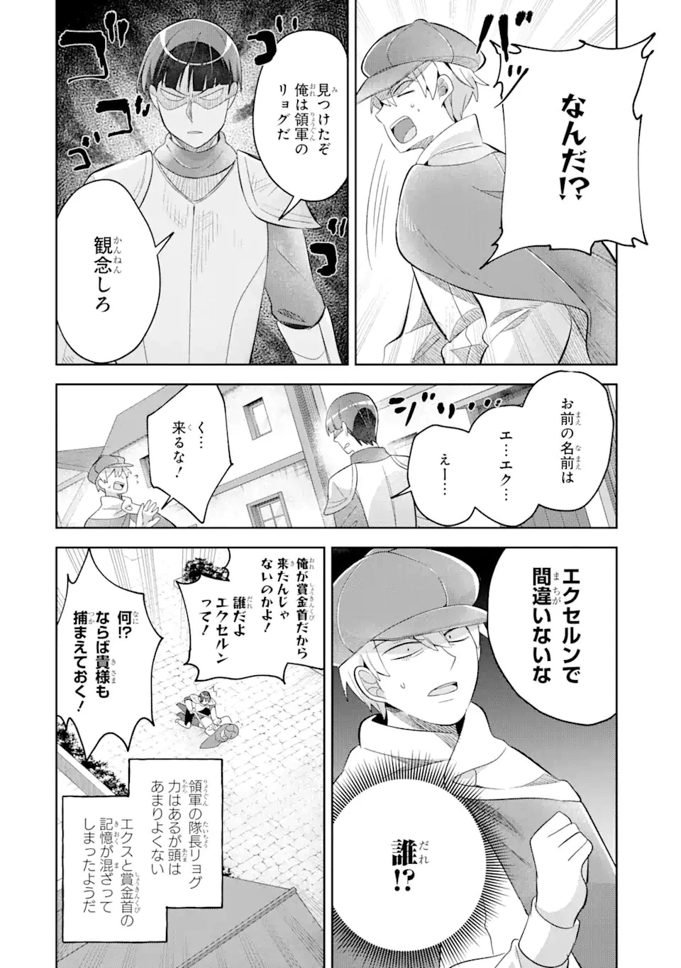 「もう‥‥働きたくないんです」冒険者なんか辞めてやる。今更、待遇を変えるからとお願いされてもお断りです。僕はぜーったい働きません。 第15話 - 10