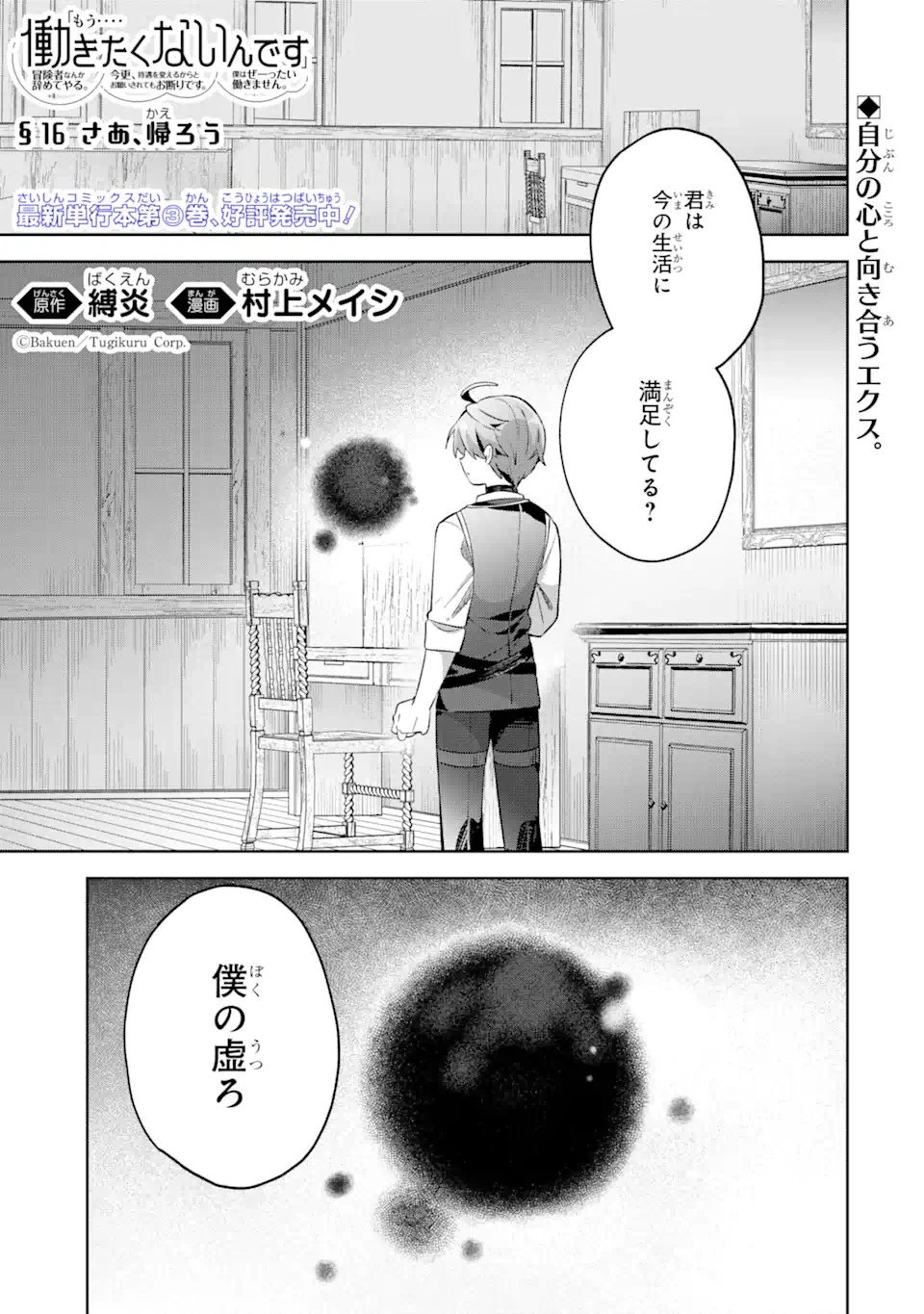 「もう‥‥働きたくないんです」冒険者なんか辞めてやる。今更、待遇を変えるからとお願いされてもお断りです。僕はぜーったい働きません。 第16話 - 1
