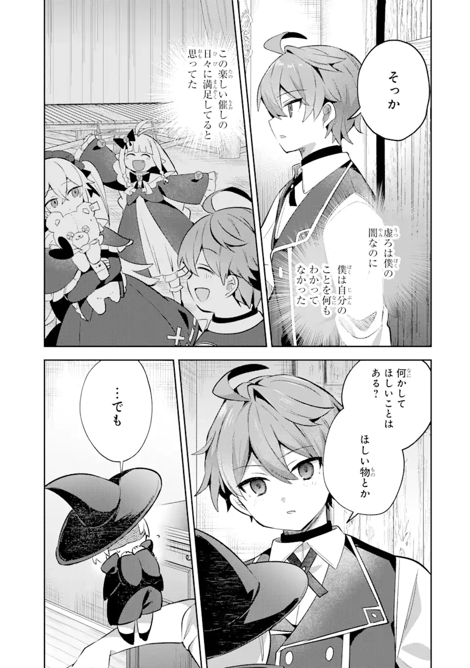 「もう‥‥働きたくないんです」冒険者なんか辞めてやる。今更、待遇を変えるからとお願いされてもお断りです。僕はぜーったい働きません。 第16話 - 3