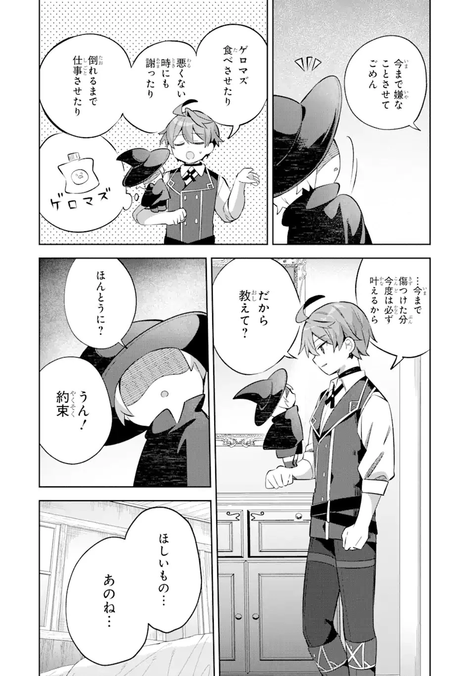 「もう‥‥働きたくないんです」冒険者なんか辞めてやる。今更、待遇を変えるからとお願いされてもお断りです。僕はぜーったい働きません。 第16話 - 4