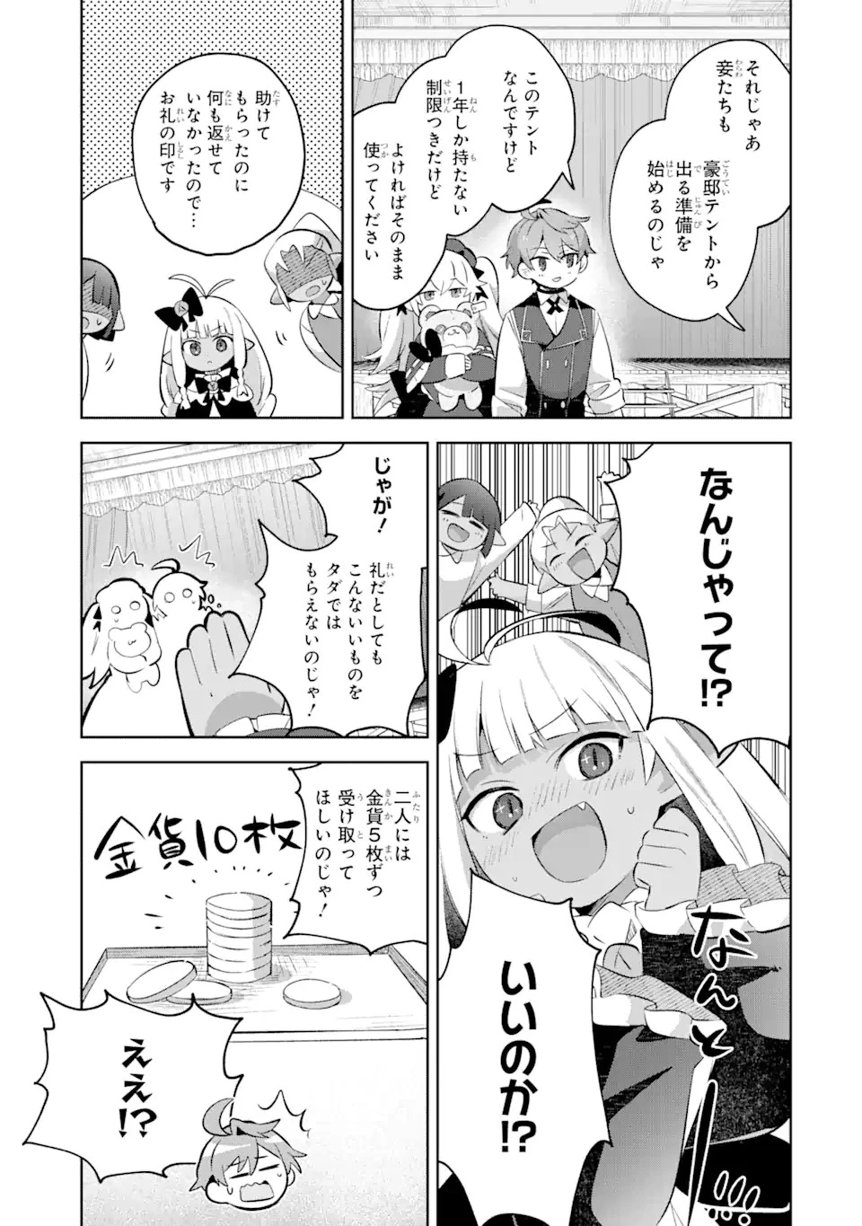 「もう‥‥働きたくないんです」冒険者なんか辞めてやる。今更、待遇を変えるからとお願いされてもお断りです。僕はぜーったい働きません。 第16話 - 9
