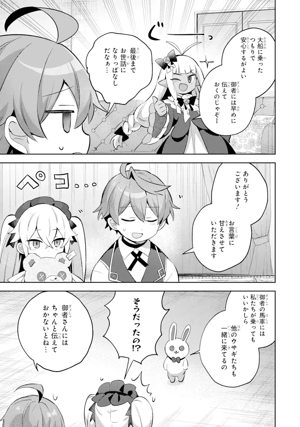 「もう‥‥働きたくないんです」冒険者なんか辞めてやる。今更、待遇を変えるからとお願いされてもお断りです。僕はぜーったい働きません。 第16話 - 11
