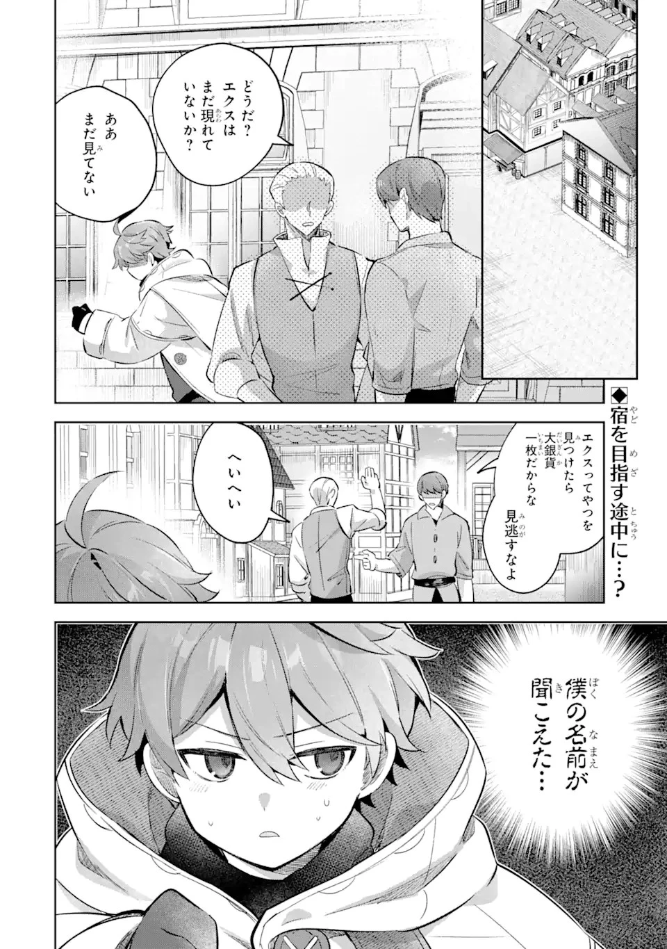 「もう‥‥働きたくないんです」冒険者なんか辞めてやる。今更、待遇を変えるからとお願いされてもお断りです。僕はぜーったい働きません。 第17話 - 2