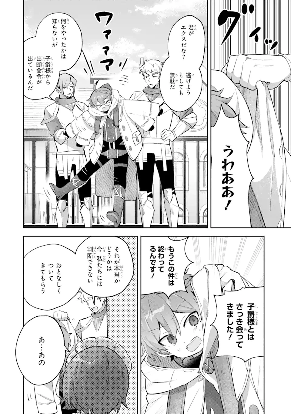 「もう‥‥働きたくないんです」冒険者なんか辞めてやる。今更、待遇を変えるからとお願いされてもお断りです。僕はぜーったい働きません。 第17話 - 4