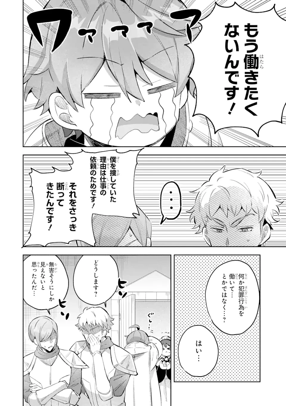 「もう‥‥働きたくないんです」冒険者なんか辞めてやる。今更、待遇を変えるからとお願いされてもお断りです。僕はぜーったい働きません。 第17話 - 6