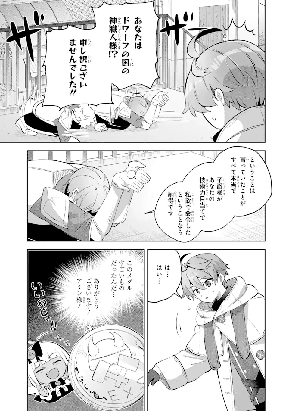 「もう‥‥働きたくないんです」冒険者なんか辞めてやる。今更、待遇を変えるからとお願いされてもお断りです。僕はぜーったい働きません。 第17話 - 9