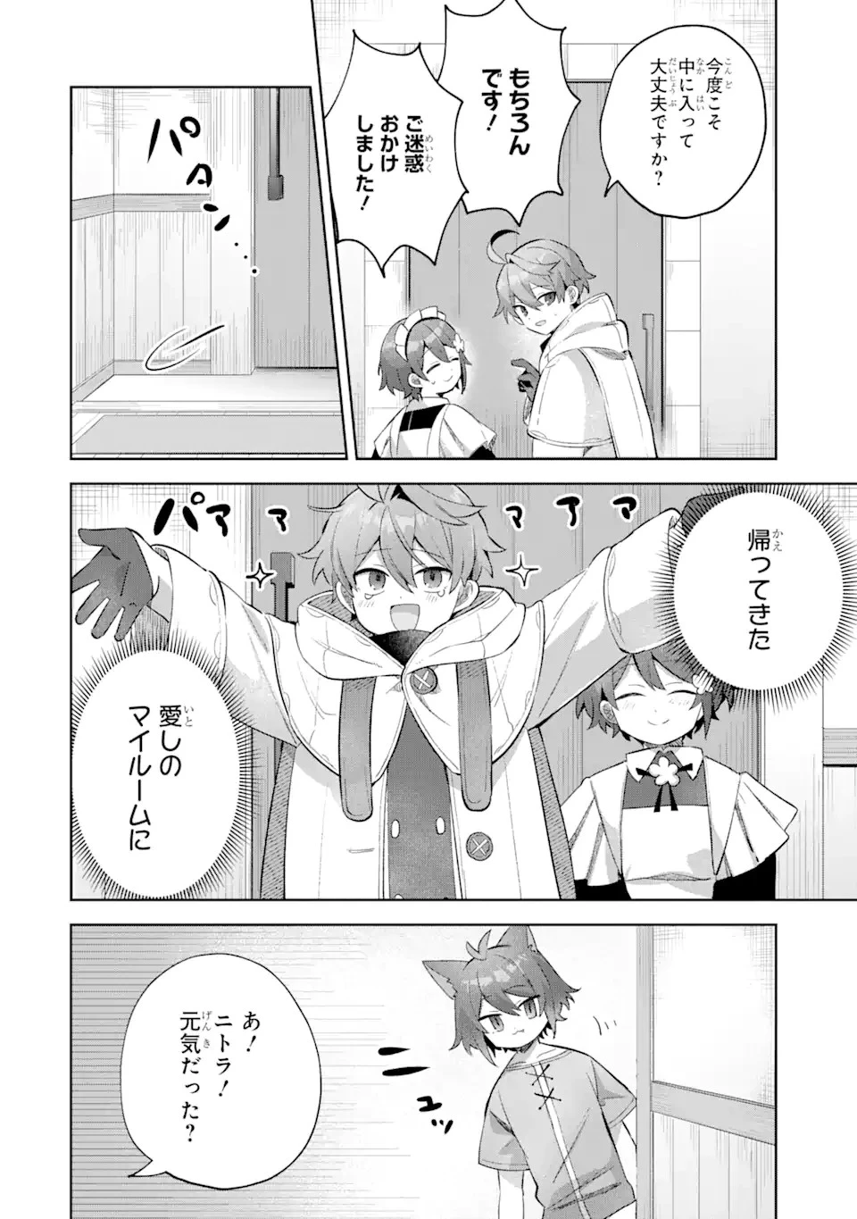「もう‥‥働きたくないんです」冒険者なんか辞めてやる。今更、待遇を変えるからとお願いされてもお断りです。僕はぜーったい働きません。 第17話 - 10