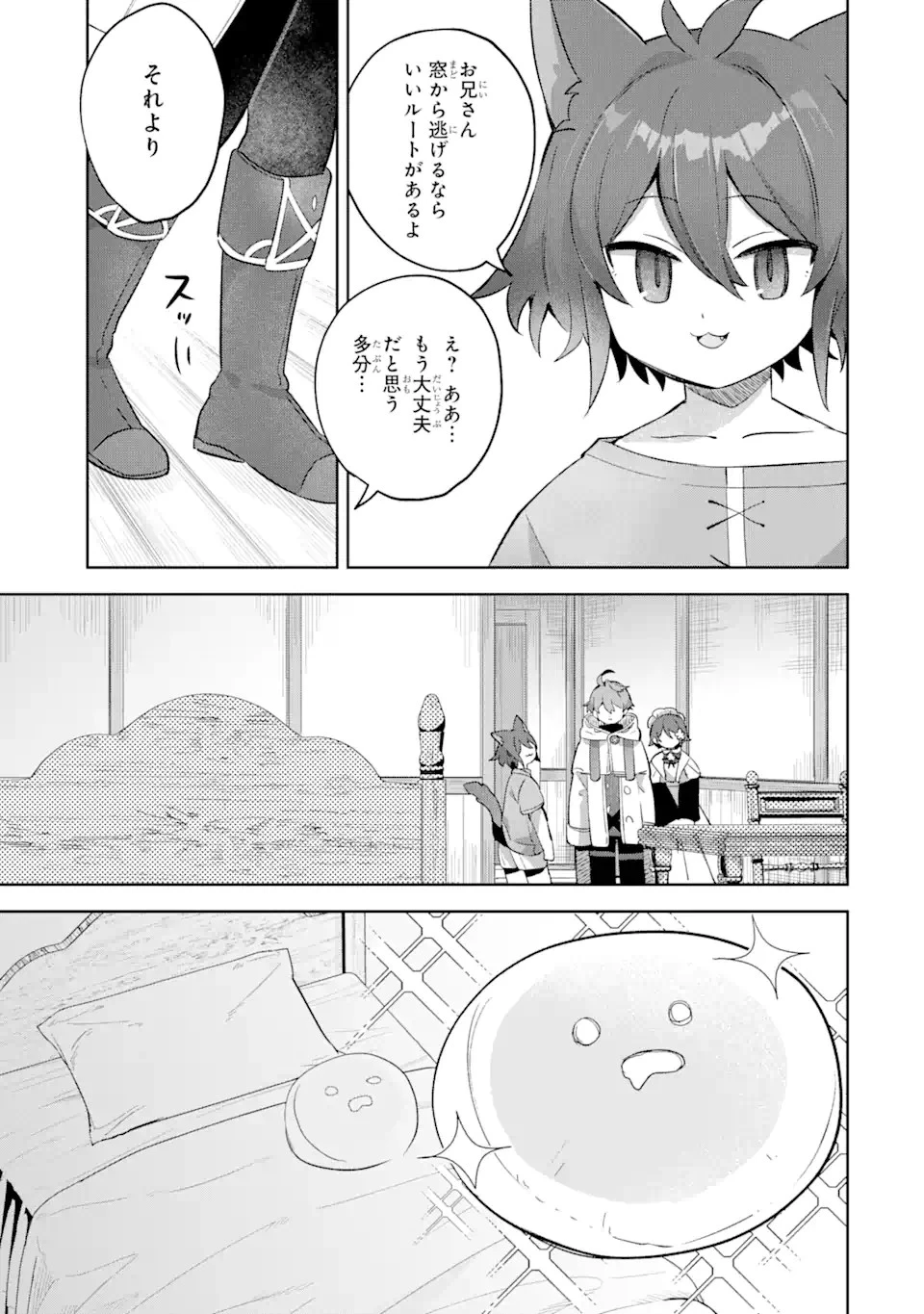 「もう‥‥働きたくないんです」冒険者なんか辞めてやる。今更、待遇を変えるからとお願いされてもお断りです。僕はぜーったい働きません。 第17話 - 11