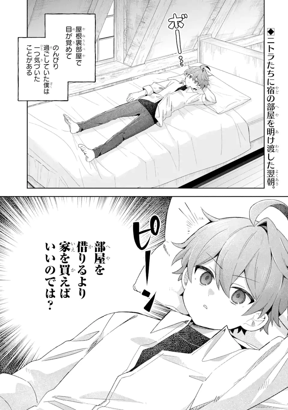 「もう‥‥働きたくないんです」冒険者なんか辞めてやる。今更、待遇を変えるからとお願いされてもお断りです。僕はぜーったい働きません。 第18話 - 1