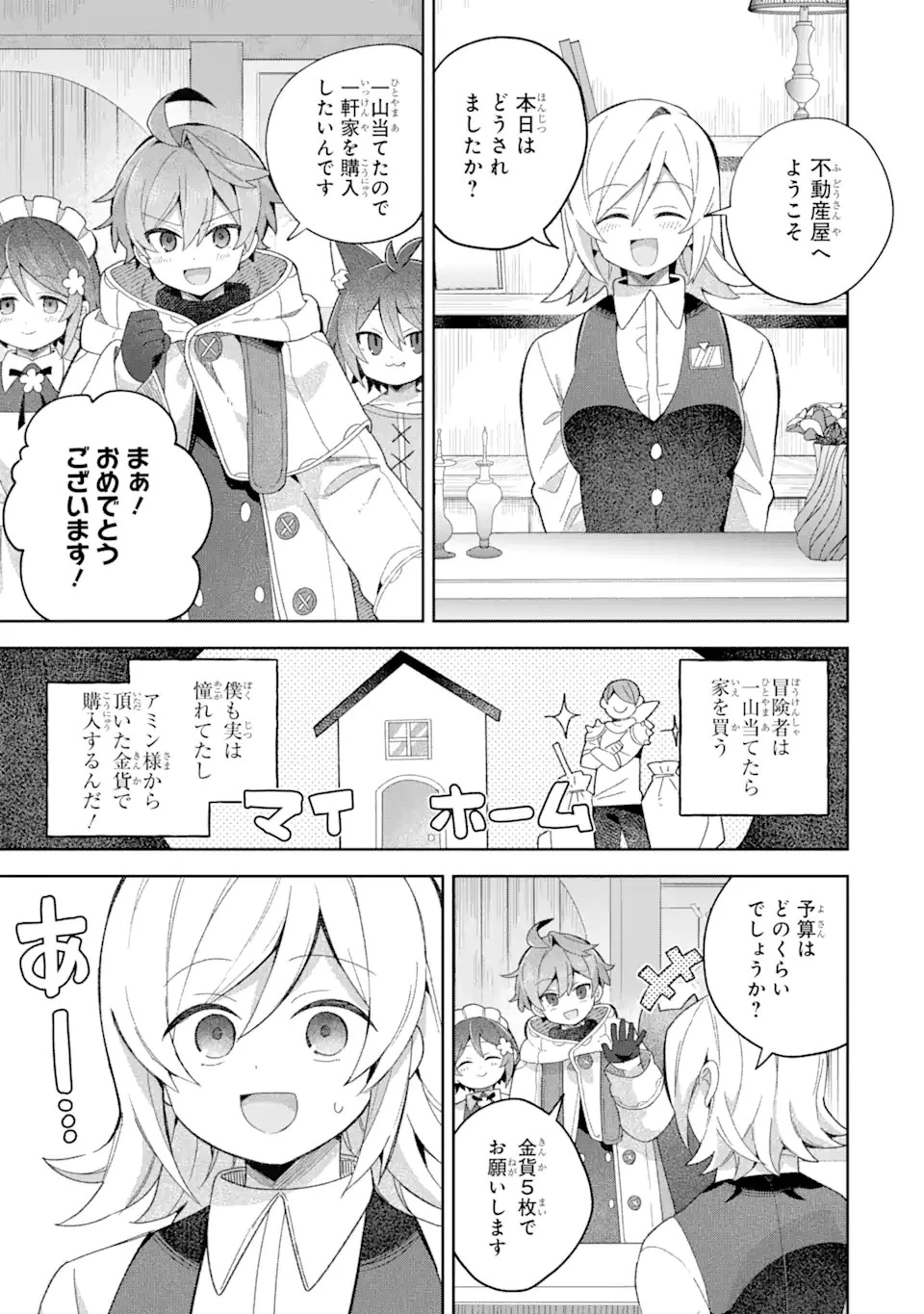 「もう‥‥働きたくないんです」冒険者なんか辞めてやる。今更、待遇を変えるからとお願いされてもお断りです。僕はぜーったい働きません。 第18話 - 3