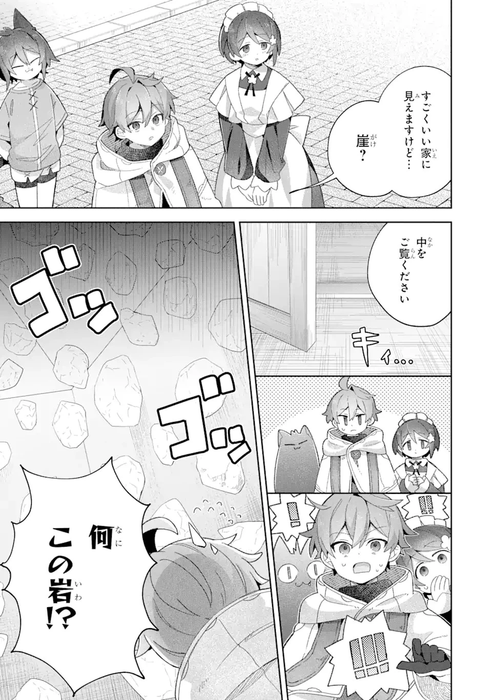 「もう‥‥働きたくないんです」冒険者なんか辞めてやる。今更、待遇を変えるからとお願いされてもお断りです。僕はぜーったい働きません。 第18話 - 5