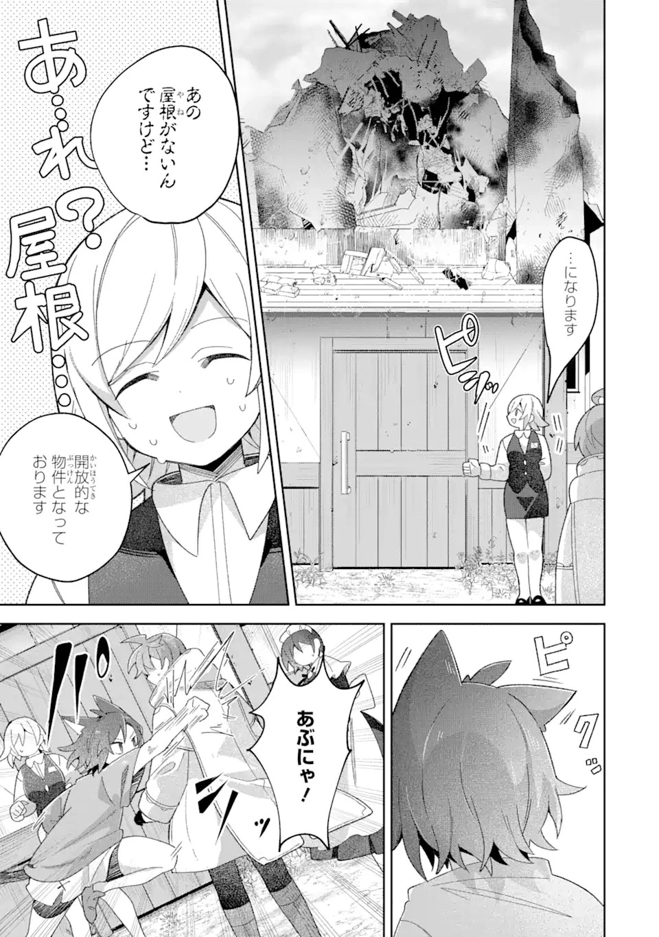 「もう‥‥働きたくないんです」冒険者なんか辞めてやる。今更、待遇を変えるからとお願いされてもお断りです。僕はぜーったい働きません。 第18話 - 7